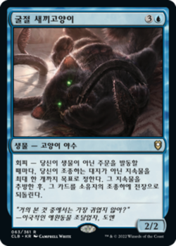 [NM] MTG Korean, Battle For Baldurs Gate, 1 x Displacer Kitten - Image 1