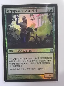 (Foil) [NM] MTG Korean, Theros, 1 x Karametra's Acolyte - Image 1