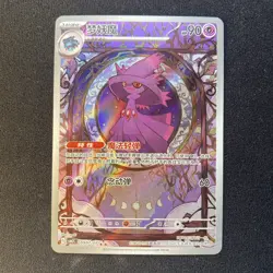 Pokemon TCG Chinese Gem Pack Vol.3 Mismagius 0907/07 Art Rare Near Mint - Image 1