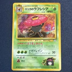 1998 Pokemon ERIKA'S VILEPLUME Gym 1 Heroes JAPANESE Holo Card #45 - Image 1