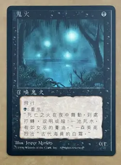 Magic The Gathering MTG 4th Edition, Will-o'-the-Wisp CHINESE(Traditional) Ver - Image 1