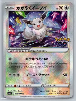 S10b: Pokemon GO #055/071 Radiant Eevee - Image 1