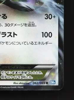 Tornadus EX 062/069 Dark Rush LP 1st ED Japanese Pokemon Card TCG - Image 3