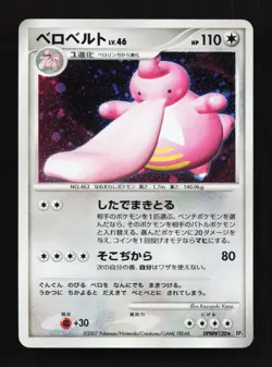 Lickilicky DPBP#120 Unlimited DP3 Shining Darkness Japanese Pokemon Card - Image 1