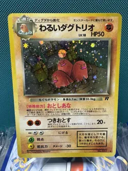 Pokemon Card - Dark Dugtrio Japanese Team Rocket 051 Holo Rare LP 2469 - Image 1