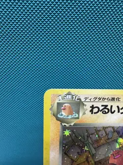 Pokemon Card - Dark Dugtrio Japanese Team Rocket 051 Holo Rare LP 2469 - Image 2