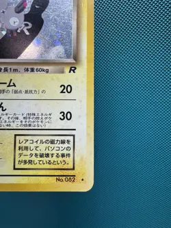 Dark Magneton No. 082 Holo Rare Pokemon Team Rocket Japanese HO - Image 5