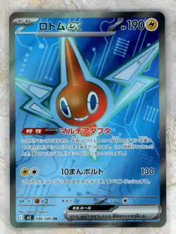 2025 Pokemon m2 MEGA Inferno X Japanese #096 Rotom ex SR - Image 1