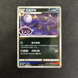 Pokemon TCG Umbreon Gem Pack Vol. 2 Stamped Rare Holo 0612/15 Chinese Nm Card - Image 1