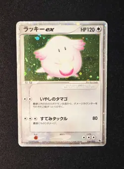 Chansey ex 036/055 Holo Rare (2003) EX Ruby & Sapphire Expansion Pack Pokemon - Image 1