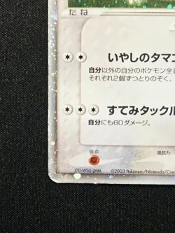 Chansey ex 036/055 Holo Rare (2003) EX Ruby & Sapphire Expansion Pack Pokemon - Image 5