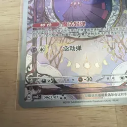 [US Seller] Pokemon S-Chinese Gem Pack VOL.3 Mismagius 0907/07 CBB3C-09 07/07 - Image 5