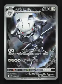 Steelix 073/063 NM Mega Brave Japanese Pokemon Card TCG - Image 1