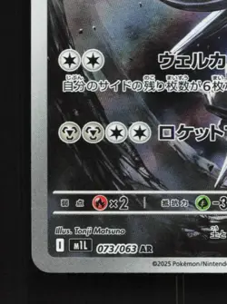 Steelix 073/063 NM Mega Brave Japanese Pokemon Card TCG - Image 2