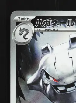 Steelix 073/063 NM Mega Brave Japanese Pokemon Card TCG - Image 4