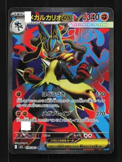 Mega Lucario ex 078/063 NM Mega Brave Japanese Pokemon Card TCG - Image 1