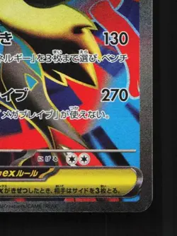Mega Lucario ex 078/063 NM Mega Brave Japanese Pokemon Card TCG - Image 3