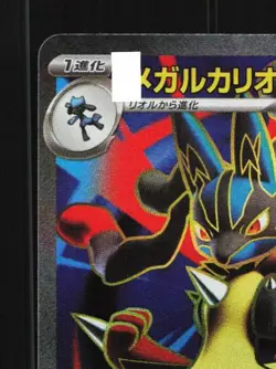 Mega Lucario ex 078/063 NM Mega Brave Japanese Pokemon Card TCG - Image 4