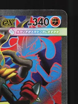 Mega Lucario ex 078/063 NM Mega Brave Japanese Pokemon Card TCG - Image 5