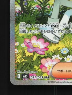 Wally's Compassion 091/063 NM Mega Symphonia Japanese Pokemon Card TCG - Image 2