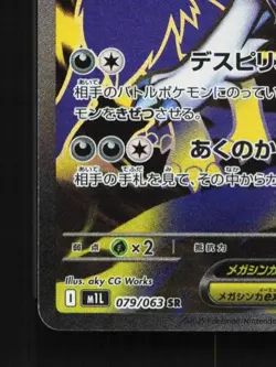 Mega Absol ex 079/063 NM Mega Brave Japanese Pokemon Card TCG - Image 2