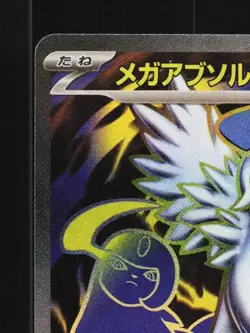 Mega Absol ex 079/063 NM Mega Brave Japanese Pokemon Card TCG - Image 4