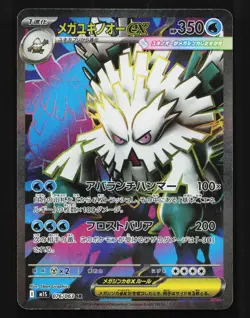 Mega Abomasnow ex 076/063 NM Mega Symphonia Japanese Pokemon Card TCG - Image 1