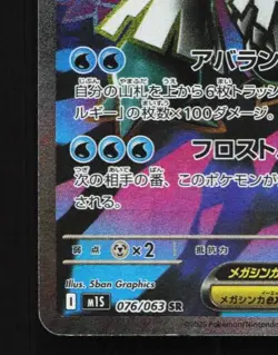 Mega Abomasnow ex 076/063 NM Mega Symphonia Japanese Pokemon Card TCG - Image 2