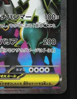 Mega Abomasnow ex 076/063 NM Mega Symphonia Japanese Pokemon Card TCG - Image 3