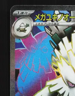 Mega Abomasnow ex 076/063 NM Mega Symphonia Japanese Pokemon Card TCG - Image 4