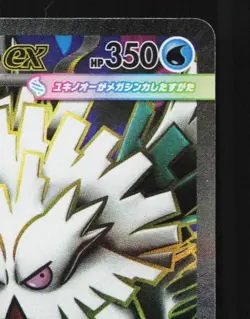 Mega Abomasnow ex 076/063 NM Mega Symphonia Japanese Pokemon Card TCG - Image 5