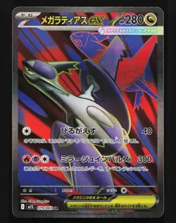 Mega Latias ex 079/063 NM Mega Symphonia Japanese Pokemon Card TCG - Image 1