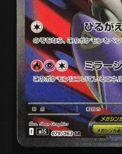 Mega Latias ex 079/063 NM Mega Symphonia Japanese Pokemon Card TCG - Image 2