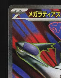 Mega Latias ex 079/063 NM Mega Symphonia Japanese Pokemon Card TCG - Image 4
