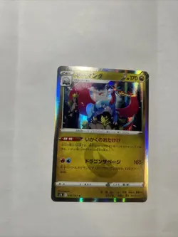 POKEMON CARD - Salamence 045/067 - Rare - S7R Blue Sky Stream - NM - Japanese - Image 3