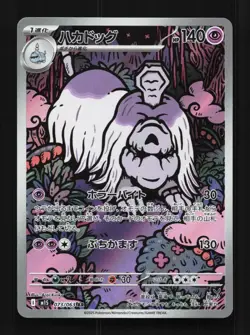 Houndstone 073/063 NM Mega Symphonia Japanese Pokemon Card TCG - Image 1