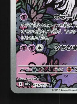 Houndstone 073/063 NM Mega Symphonia Japanese Pokemon Card TCG - Image 2