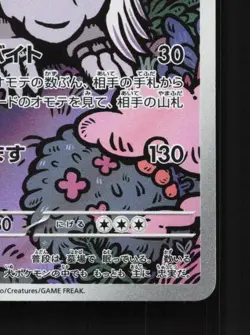 Houndstone 073/063 NM Mega Symphonia Japanese Pokemon Card TCG - Image 3