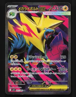 Mega Manectric ex 077/063 NM Mega Symphonia Japanese Pokemon Card TCG - Image 1
