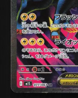 Mega Manectric ex 077/063 NM Mega Symphonia Japanese Pokemon Card TCG - Image 2