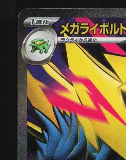 Mega Manectric ex 077/063 NM Mega Symphonia Japanese Pokemon Card TCG - Image 4