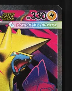 Mega Manectric ex 077/063 NM Mega Symphonia Japanese Pokemon Card TCG - Image 5