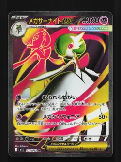 Mega Gardevoir ex 078/063 NM Mega Symphonia Japanese Pokemon Card TCG - Image 1