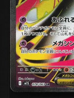 Mega Gardevoir ex 078/063 NM Mega Symphonia Japanese Pokemon Card TCG - Image 2