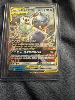 Pokemon S-Chinese Blastoise & Piplup GX 003/150 Tag Team CSM2aC-003 Mint - Image 1