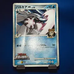 Palkia M Japanese Movie Commemoration Random Pack 008/022 Pokemon Damaged - Image 1