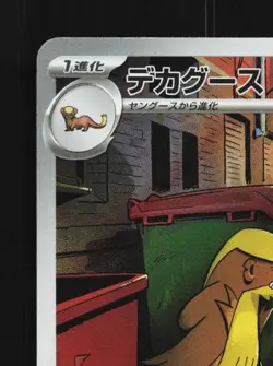 Gumshoos 075/063 NM Mega Brave Japanese Pokemon Card TCG - Image 4