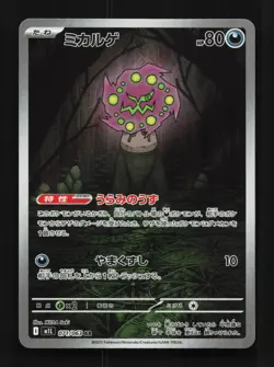 Spiritomb 071/063 NM Mega Brave Japanese Pokemon Card TCG - Image 1