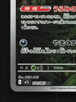 Spiritomb 071/063 NM Mega Brave Japanese Pokemon Card TCG - Image 2