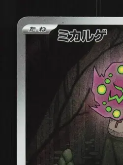 Spiritomb 071/063 NM Mega Brave Japanese Pokemon Card TCG - Image 4